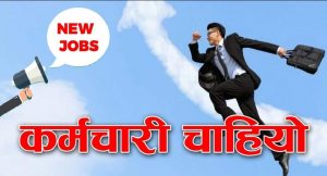 फरर्वाड माइक्रोफाइनान्समा जागिर खुल्यो, कहिलेसम्म आवेदन दिन पाइन्छ ?