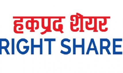 पिपुल्स इन्भेष्टमेन्ट कम्पनीको हकप्रद शेयर बिक्रीमा