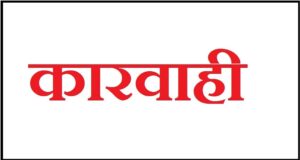 तारकेश्वरमा ३५ दिनभित्र व्यवसाय दर्ता नगरे कारबाही