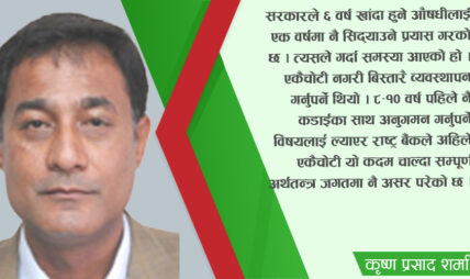 ‘निर्यात ठप्प छ, आयातित वस्तुले मात्रै मुुलुक धान्न सक्दैन’