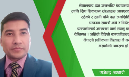 ‘नेपालको झन्झटिलो प्रक्रियाले श्रमिक पठाउन समस्या भयो, यसको फाइदा अन्य देशले लिए’