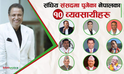 राजनीतिसँग व्यापारको मिश्रण: मुलुकमा समृद्धि कि अधोगति ? (भिडियाे)