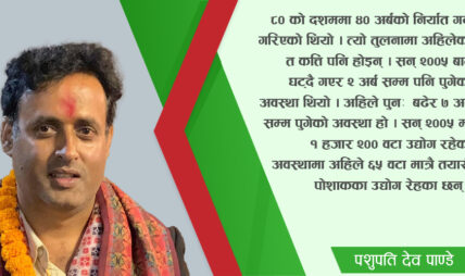 'मल्टिफाइब' सम्झौता नविकरण नभएसँगै पलायन भए तयारी पोशाक व्यवसायी