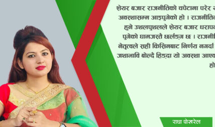 ‘शेयर बजार मैत्री अर्थमन्त्री आउँदा लगानीकर्तामा उत्साह देखिएको छ’