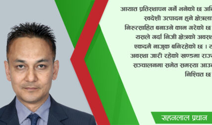 ‘सरकारी नीति र बैंकको ब्याजदरका कारण कतिपय उद्योग बन्द भइसके’