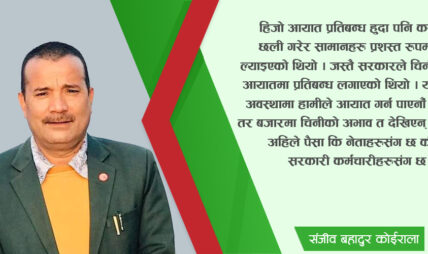 ‘व्यवसाय बन्द गरी विदेश पलायन हुने अवस्था आयो’