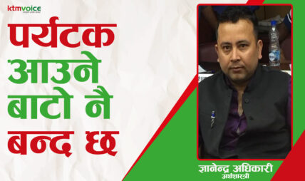 ‘ट्यावलेट’ खुवाएर अर्थतन्त्रलाई कहिलेसम्म राम्रो देखाउने ?