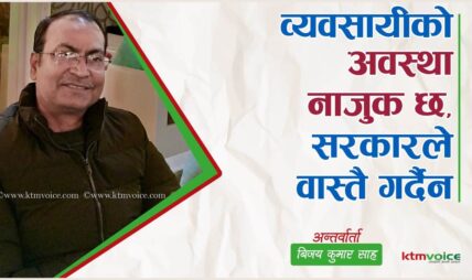 ‘निजी क्षेत्र संकटमा छ, तत्कालै ब्याजदर एकल अंकमा झार्नुपर्छ’