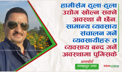 ‘साना व्यवसायीको हक हितमा काम गर्न सक्ने नेतृत्वको आवश्यकता छ’